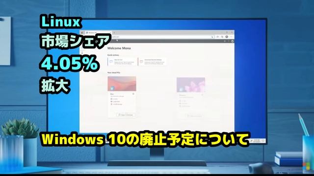 Linux●デスクトップ●市場シェア●4 05%●拡大 смотреть онлайн