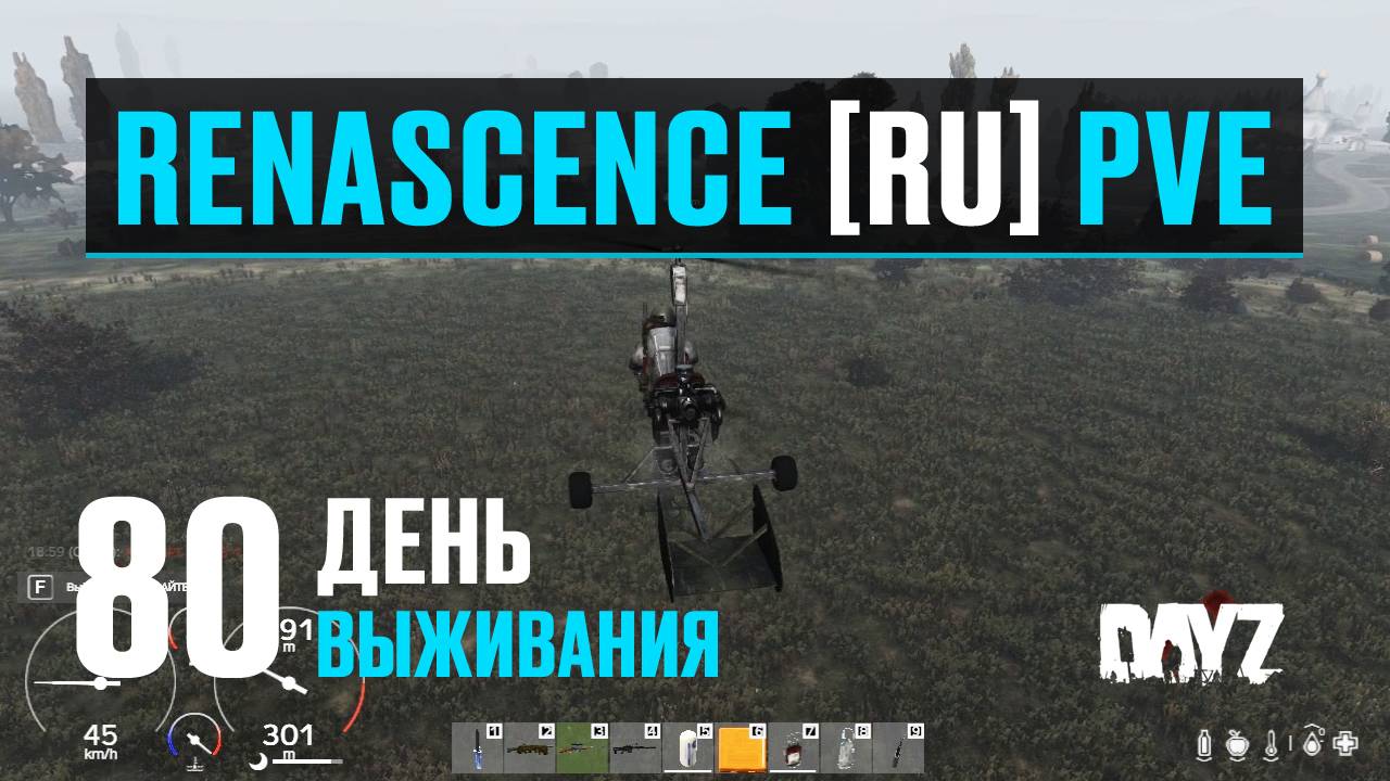 DayZ. RENASCENCE [RU] PVE. 80 день выживания. За ремками. смотреть онлайн