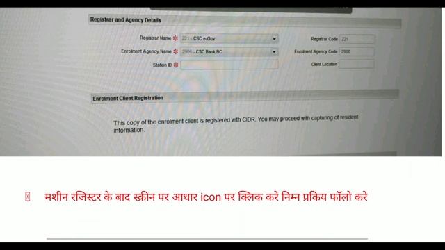 UCL Aadhaar Installation csc vle смотреть онлайн