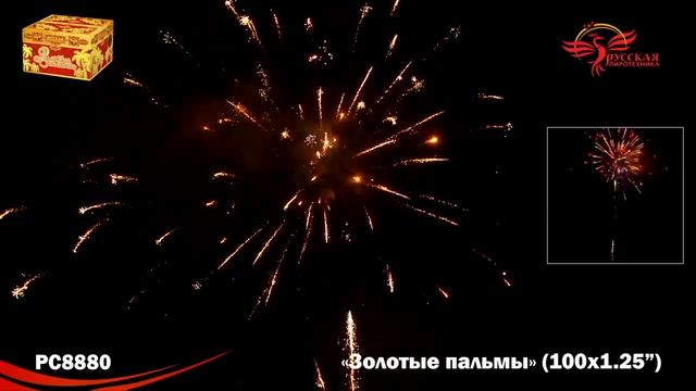 РС8880 Золотые пальмы смотреть онлайн