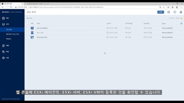 Acronis Cyber Backup 12.5 VMware(ESXi) Agent를 Windows VM에 설치_old смотреть онлайн