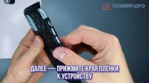 Как установить защитную виниловую пленку на заднюю часть телефона? Видеоинструкция BOSSKIN