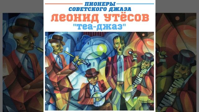 Борода (feat. Эдит Утесова) смотреть онлайн