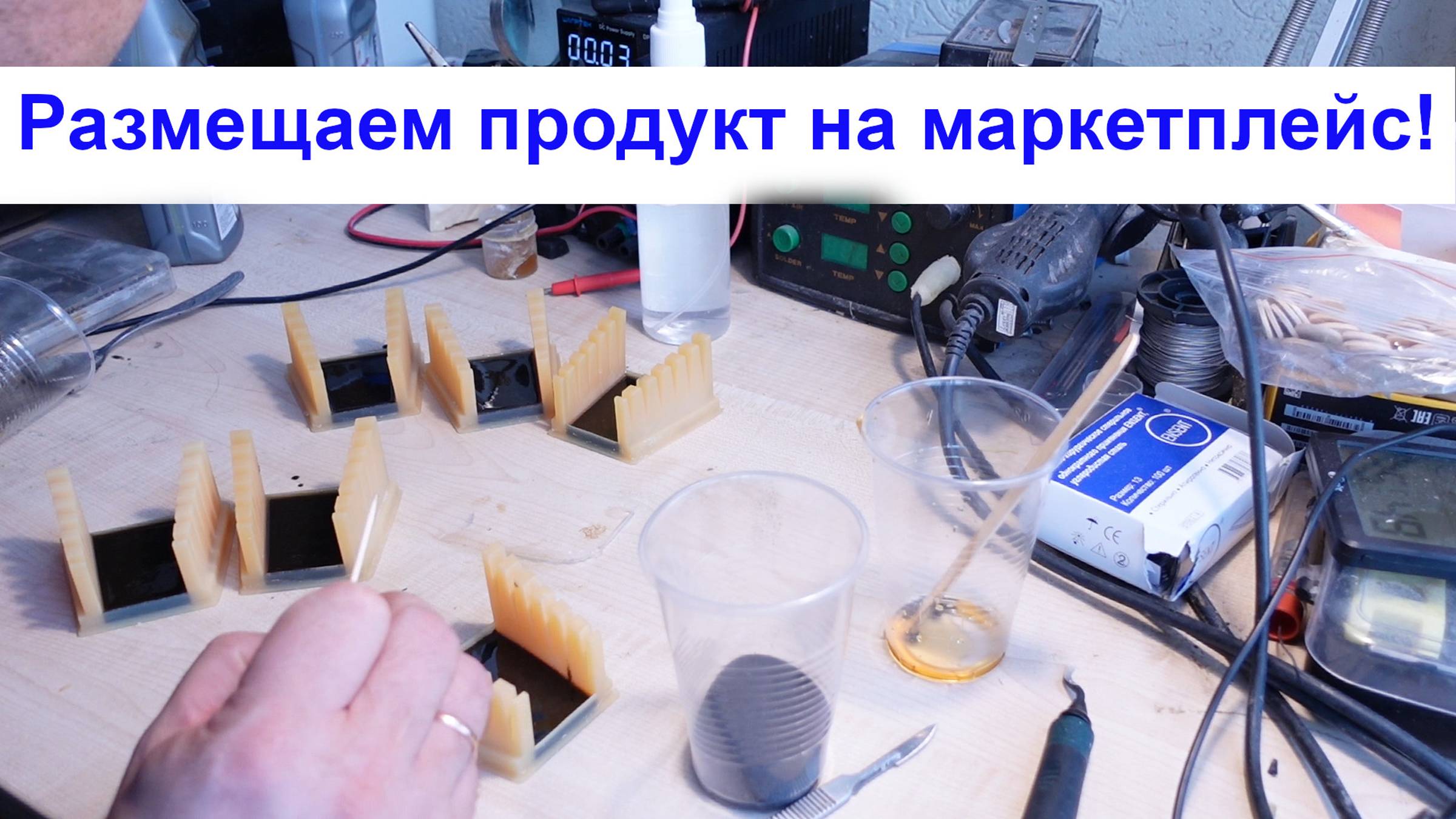 Стартуем продажи своего продукта на маркетплейсе