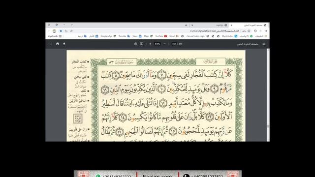 learn Quran online"Al-Mutaffifeen ayat 1 to 17"Aiza смотреть онлайн