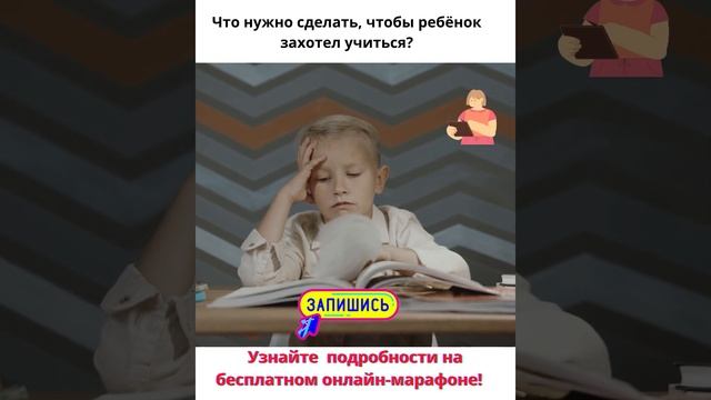 "Научите детей учиться" смотреть онлайн