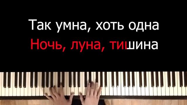 JONY – Ты беспощадна | Караоке | На пианино | Минус смотреть онлайн