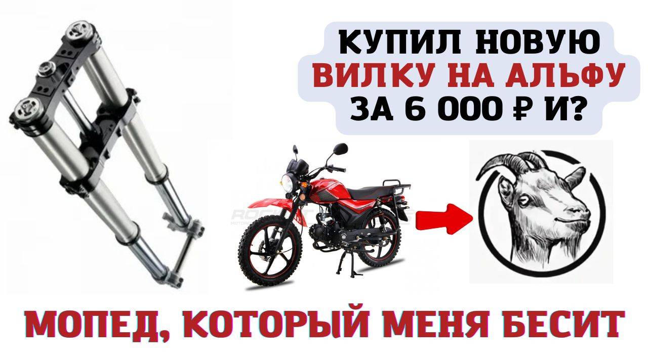 Что тебе еще нужно, Альфа? Ремонт передней вилки мопеда смотреть онлайн