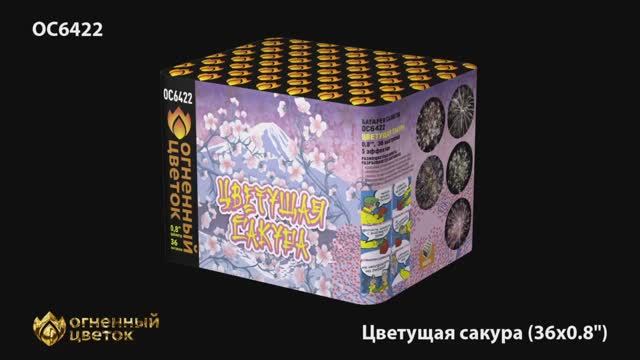ОС6422 Цветущая сакура (0,8"х 36) смотреть онлайн