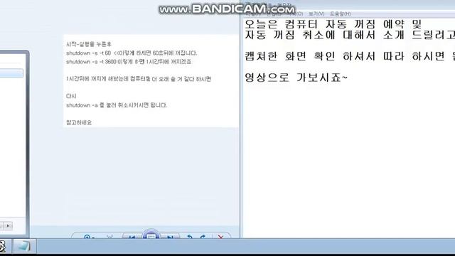 (Auto shutdown)window 자동종료 예약 및 예약 취소 방법 !!!!!꿀팁!!!!! смотреть онлайн
