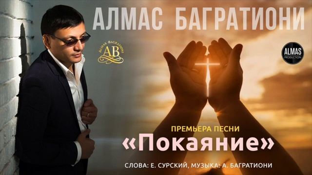Алмас Багратиони_-покояние смотреть онлайн