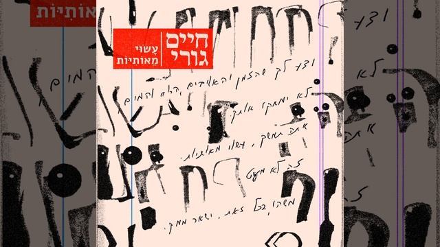 שחזור כתב יד אבוד смотреть онлайн