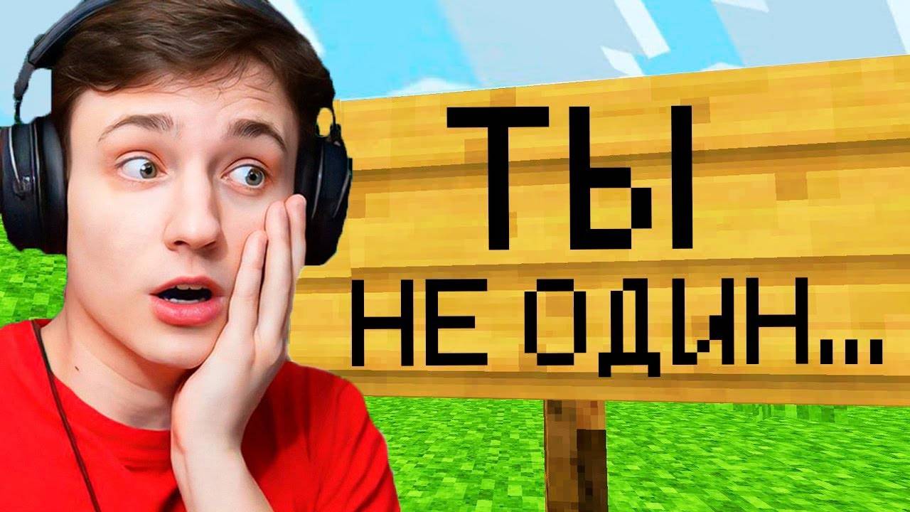 СТРИМЕР с 0 ЗРИТЕЛЯМИ ДУМАЛ ЧТО ОН ОДИН на Сервере в Майнкрафт...ДОМЕР ГРИФ ПЕРЕЗАЛИВ смотреть онлайн