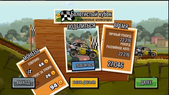 Hill Climb Racing 2 - Что нового ? "Новая тачка!" или "Огонь из Жопы! " смотреть онлайн