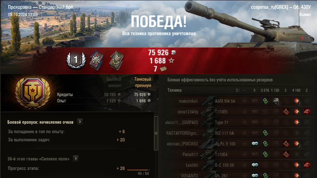 Object 430U - Prohorovka смотреть онлайн