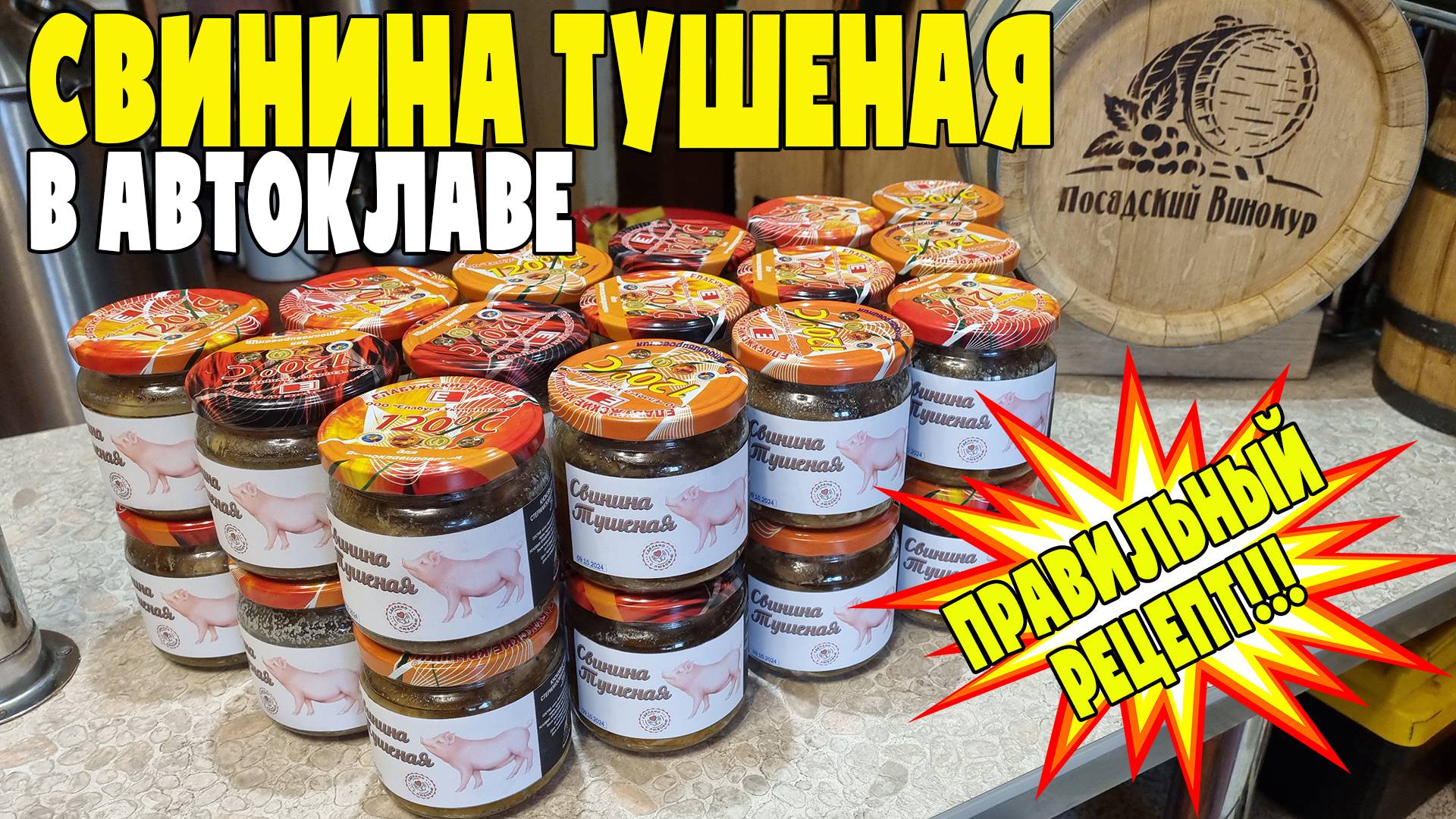 СВИНИНА ТУШЕНАЯ В АВТОКЛАВЕ | ВКУСНЕЙШИЙ РЕЦЕПТ И ПРАВИЛЬНОЕ ПРИГОТОВЛЕНИЕ | ЕДЕМ НА ФЕСТИВАЛЬ!!!
