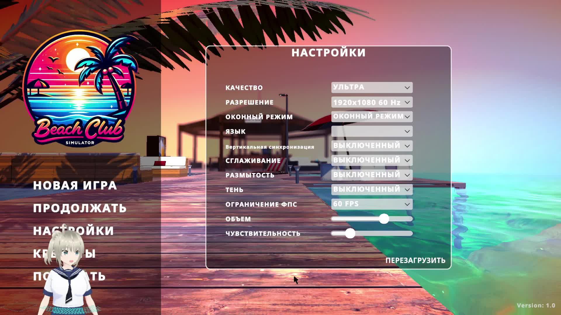 Бич Клуб Симулятор =) часть 2 смотреть онлайн