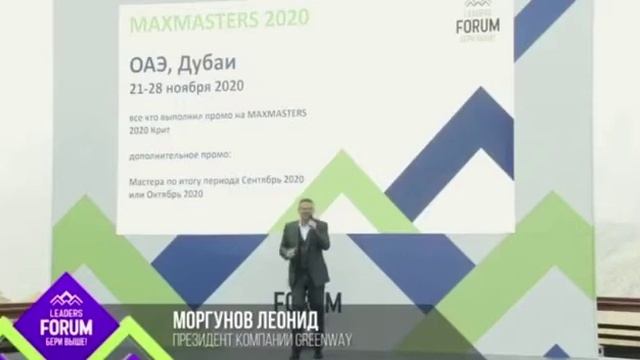 Леонид Моргунов. Форум в Сочи. Промо на Дубаи. смотреть онлайн
