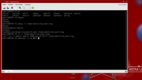 Установка и настройка Secret Disk Linux 1.1 в Astra Linux 1.7. Создание локального репозитория