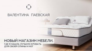Новый магазин мебели, где я нашла лучшую кровать для своей спины и ног