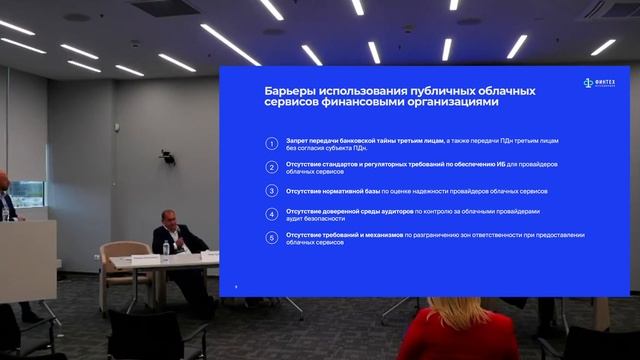 Иван Гузев о барьерах использования облачных сервисов финансовыми организациями смотреть онлайн