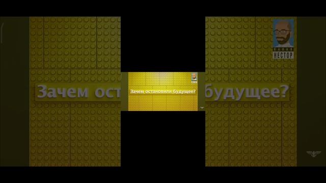 почему отменили будущее