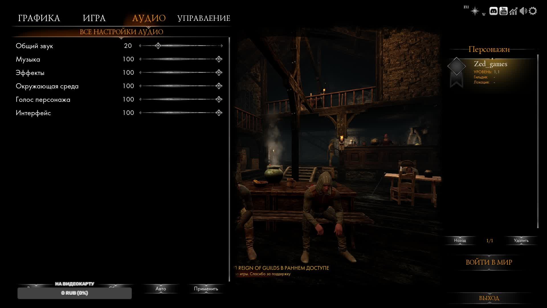 Reign Of Guild первый взгляд