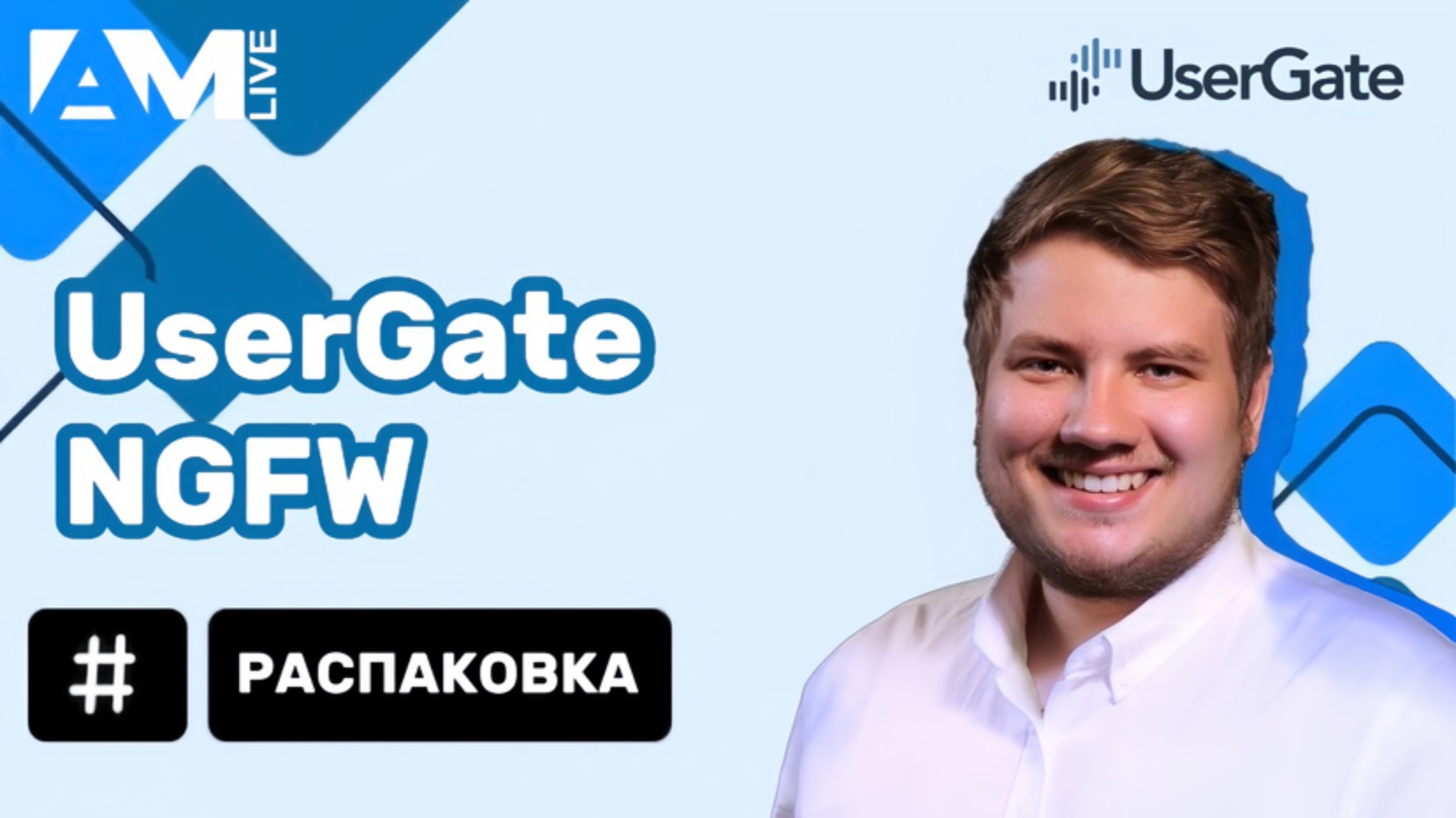Распаковка NGFW от UserGate