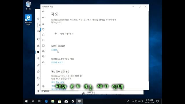 윈도우 꿀팁 CPU 점유율 낮추는 방법 : 윈도우 디팬더 예외처리 방법 смотреть онлайн