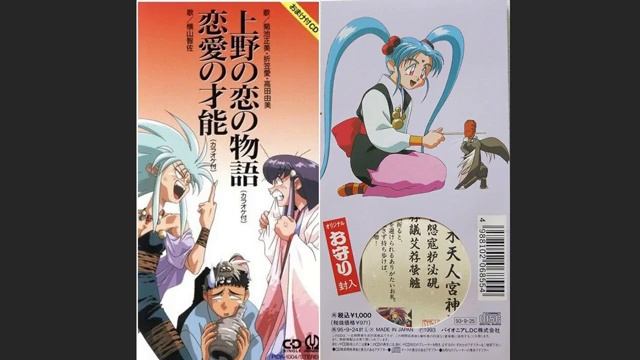 【天地無用！魎皇鬼】上野の恋の物語【菊池正美・折笠愛・高田由美】 смотреть онлайн
