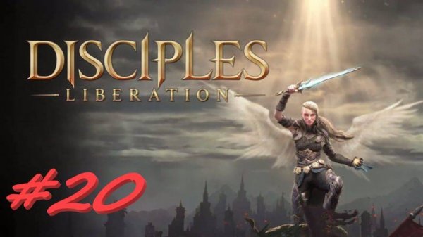 Disciples 4 20 серия