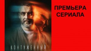 Контуженный, Телевизионный ролик