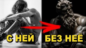 Почему Мужчине Лучше Быть Одному