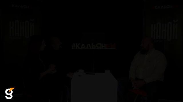Гефест Капитал в гостях у Кальян FM смотреть онлайн