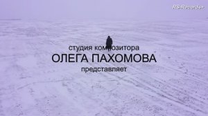 Богдан ХМЕЛЬницкий Руссйкий Стилль Закружит ночь 2023