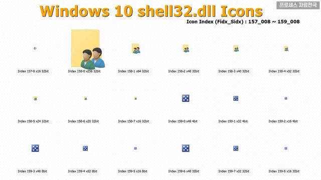 윈도우 10 운영체제 shell32.dll 모든 리소스 아이콘 미리보기 및 다운로드하기 смотреть онлайн