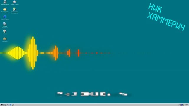 ВСЕ звуки в Windows 98 смотреть онлайн