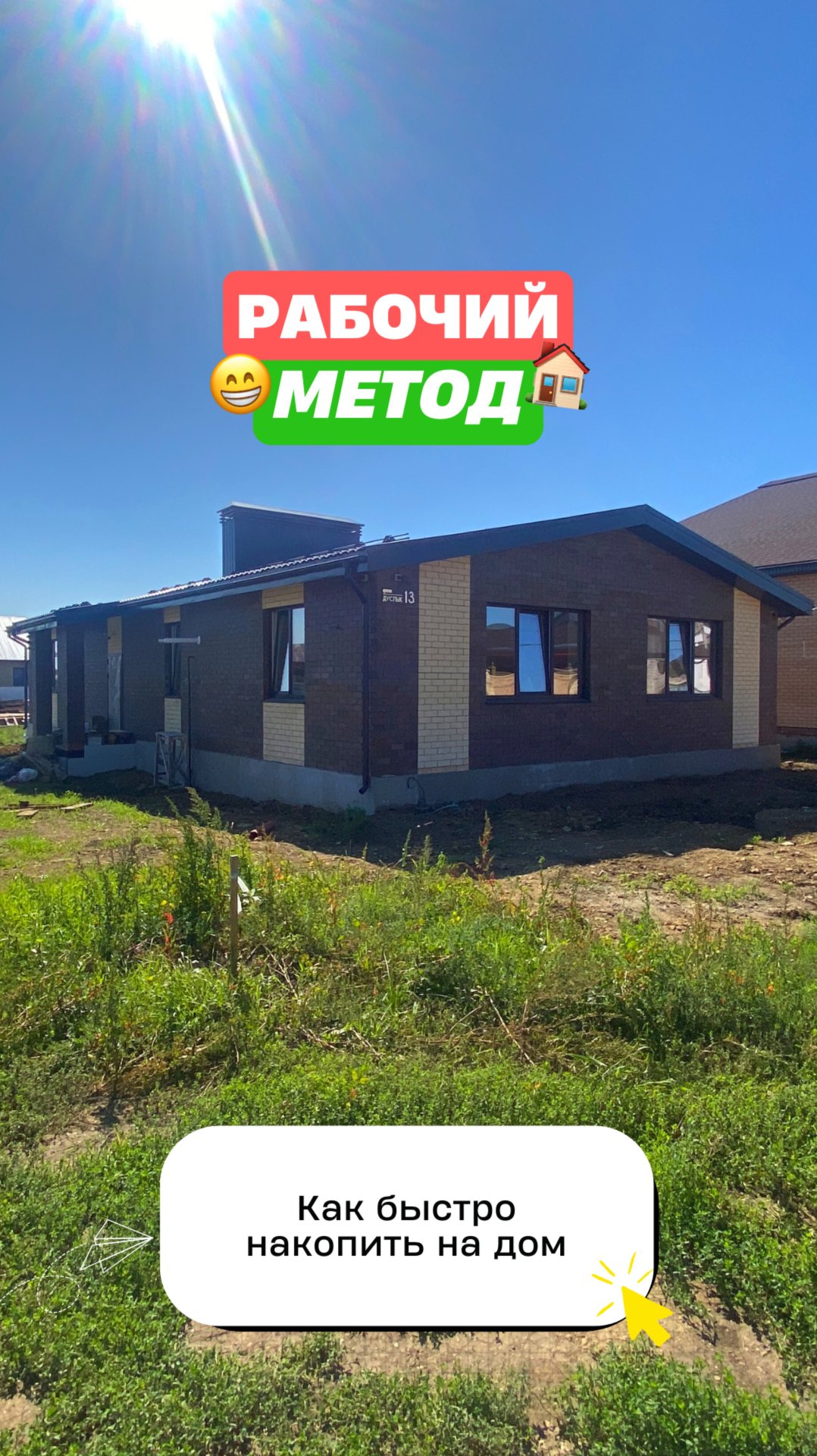 Пользуйтесь 😉
⠀
#строительствоказань
#строительстводомов