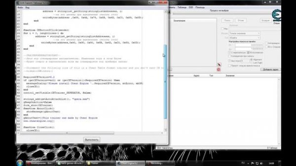 Cheat engine обучение (Урок 5) Создание трейнера