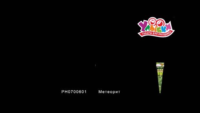 РН0700601 Метеорит смотреть онлайн