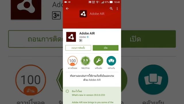 [App Review] Adobe AIR - เน็ต เกม เครื่อง มีความสเถียรมากขึ้น смотреть онлайн