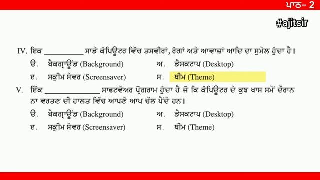 PSEB 7th Class Path 2 Computer | Windows Explorer by #ajitsir #easywaystudy смотреть онлайн