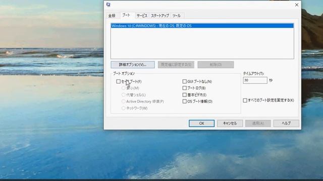 【Windows10でのセーフモード】msconfigで起動する方法 смотреть онлайн