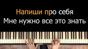 Егор Шип - Dior | Караоке | На пианино | Минус