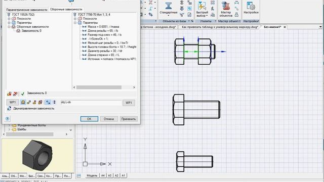 SetGeomConstraint смотреть онлайн