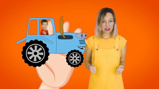 Синий трактор - песенка про тракторы. смотреть онлайн