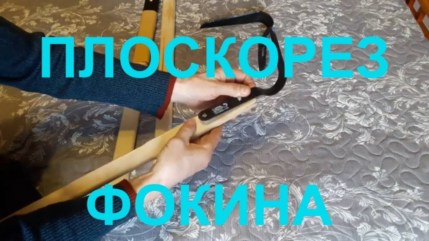 Распаковка посылка плоскорез #potemkin3 Палкино