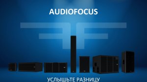 Вебинар «Audiofocus — звук с большой буквы»