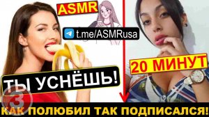 ASMR для сна с бананом и сметаной