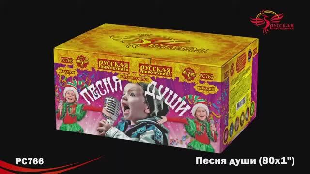 PC766 Песня души (1,0"х 80) смотреть онлайн